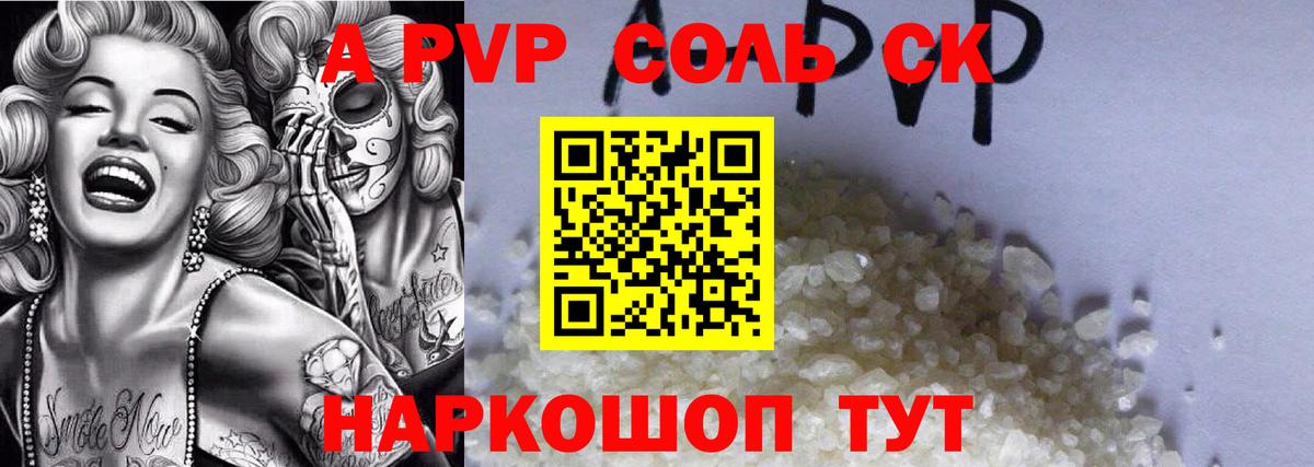 А ПВП Crystall Тобольск