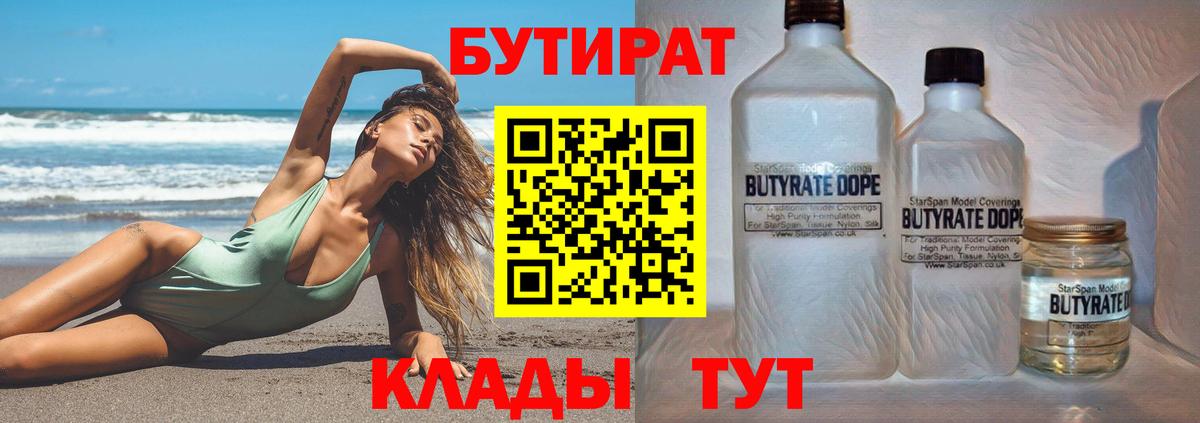 БУТИРАТ жидкий экстази  Вход с VPN  Тобольск 
