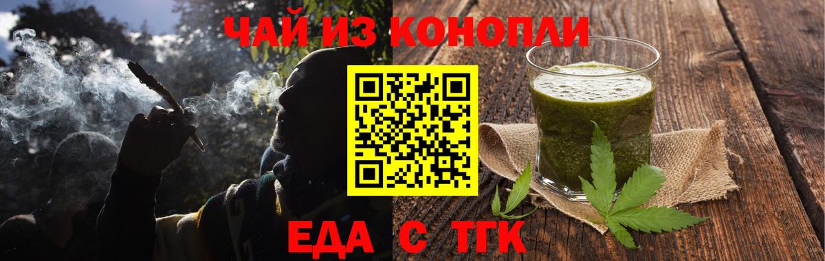 Тобольск  Cannafood конопля  Вход с VPN 
