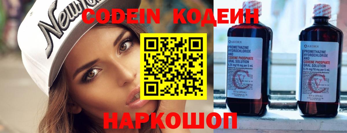 Тобольск  Кодеин Purple Drank  Вход с VPN  Кодеин Purple Drank 