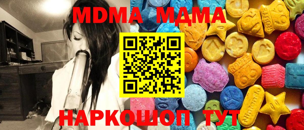 МДМА молли  Вход с VPN  Тобольск 
