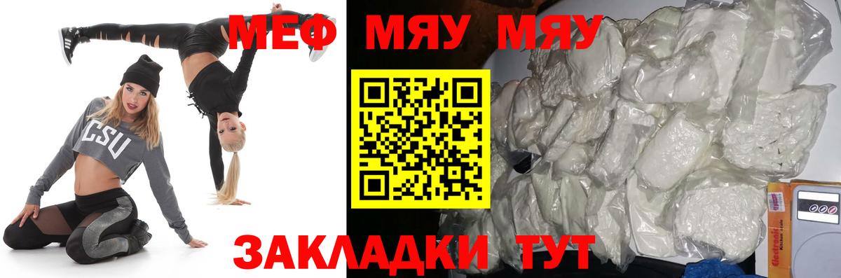 МЕФ кристаллы Тобольск
