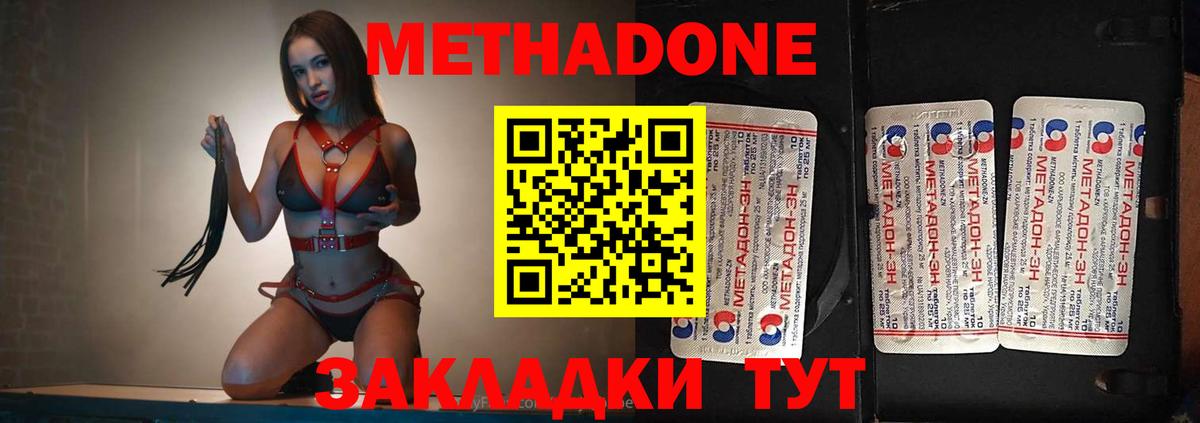 МЕТАДОН VHQ Тобольск